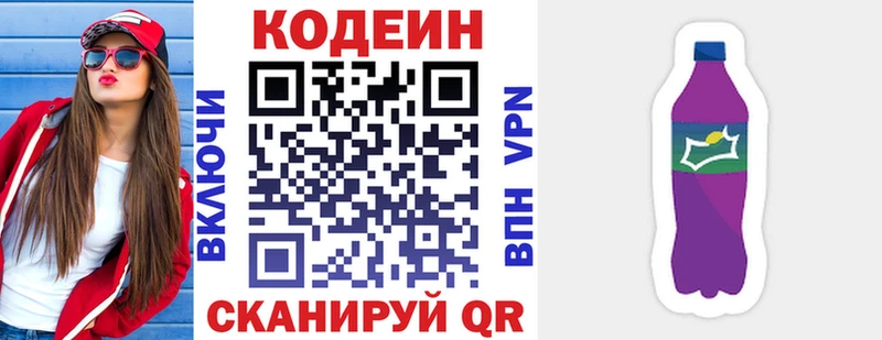 Кодеин напиток Lean (лин)  Купить  Болхов 